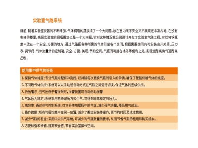實驗室氣路系統(tǒng)