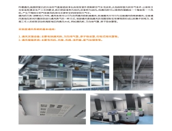 實驗室通風系統(tǒng)